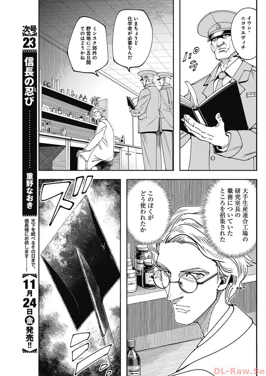 チェルノブイリの祈り 第6話 - 5