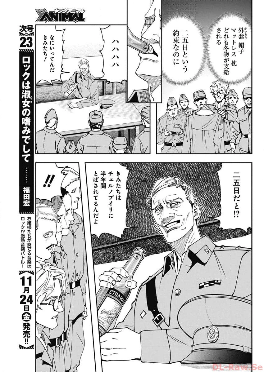 チェルノブイリの祈り 第6話 - 9