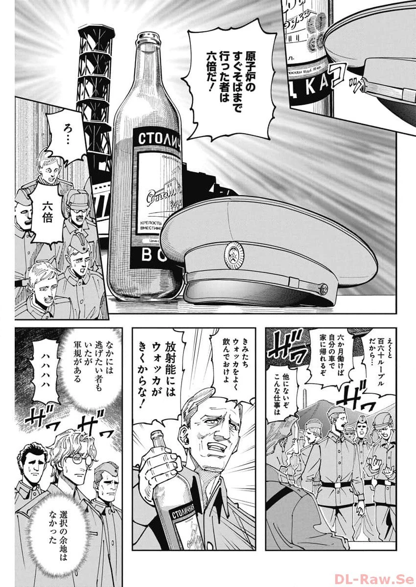 チェルノブイリの祈り 第6話 - 11
