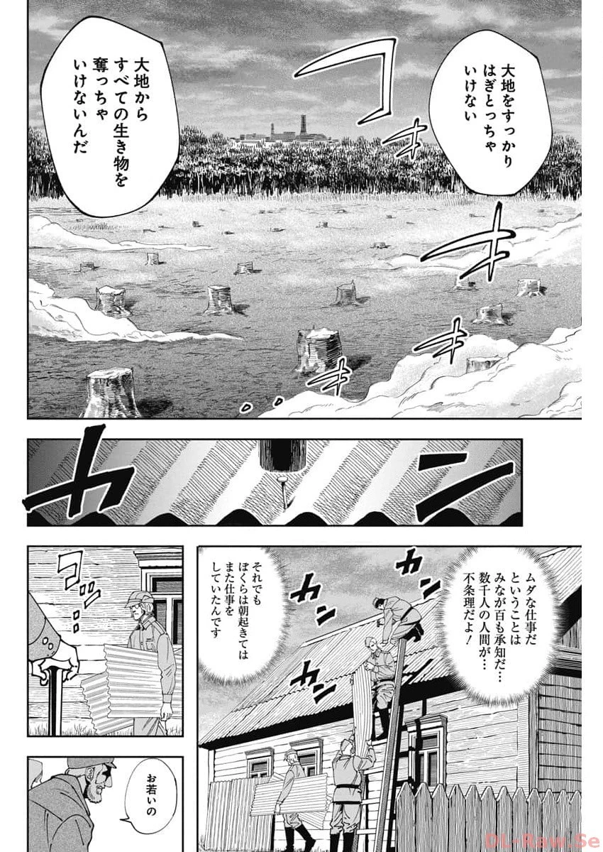 チェルノブイリの祈り 第6話 - 14