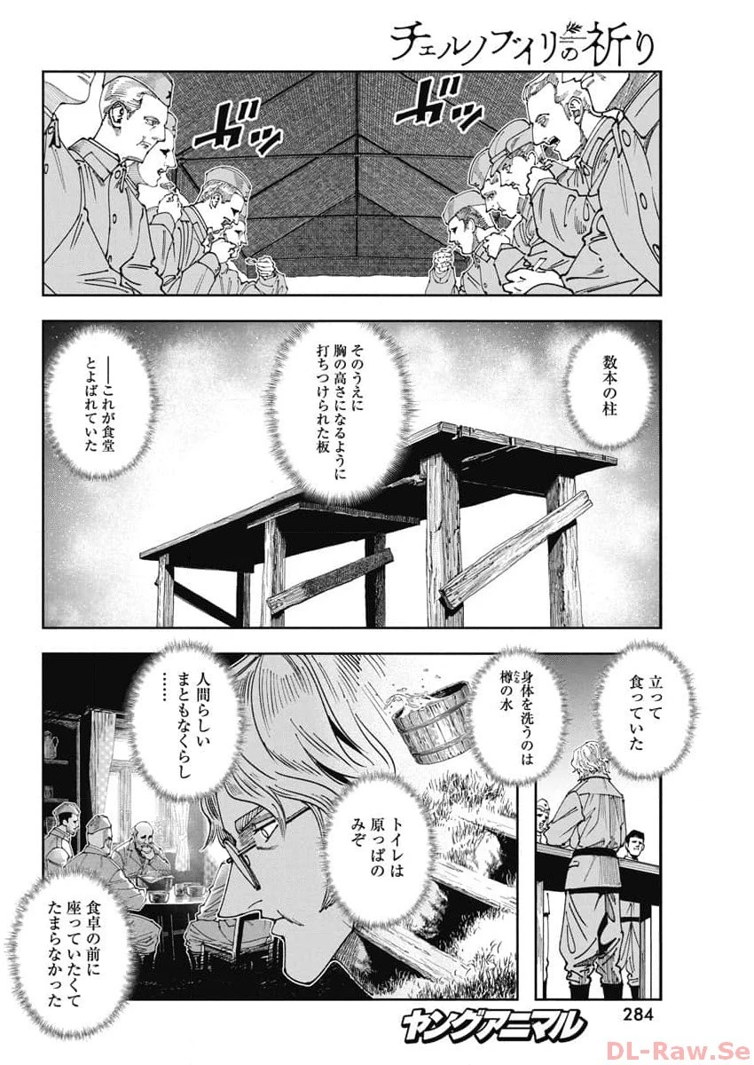チェルノブイリの祈り 第6話 - 20