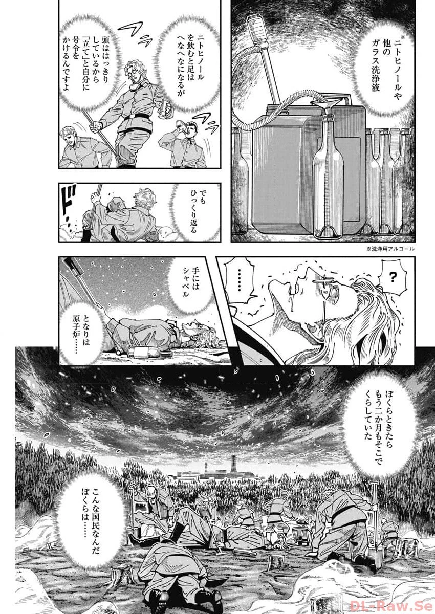 チェルノブイリの祈り 第6話 - 23