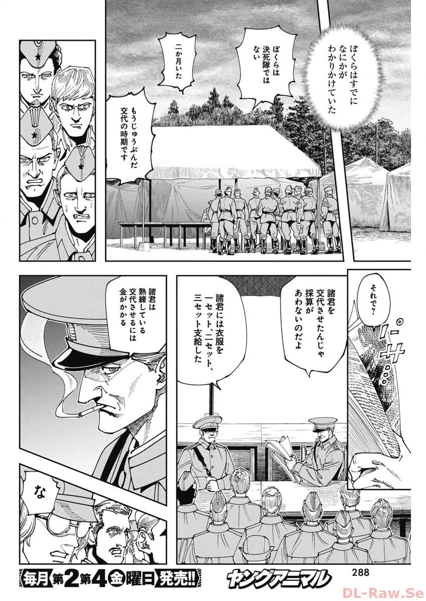 チェルノブイリの祈り 第6話 - 24