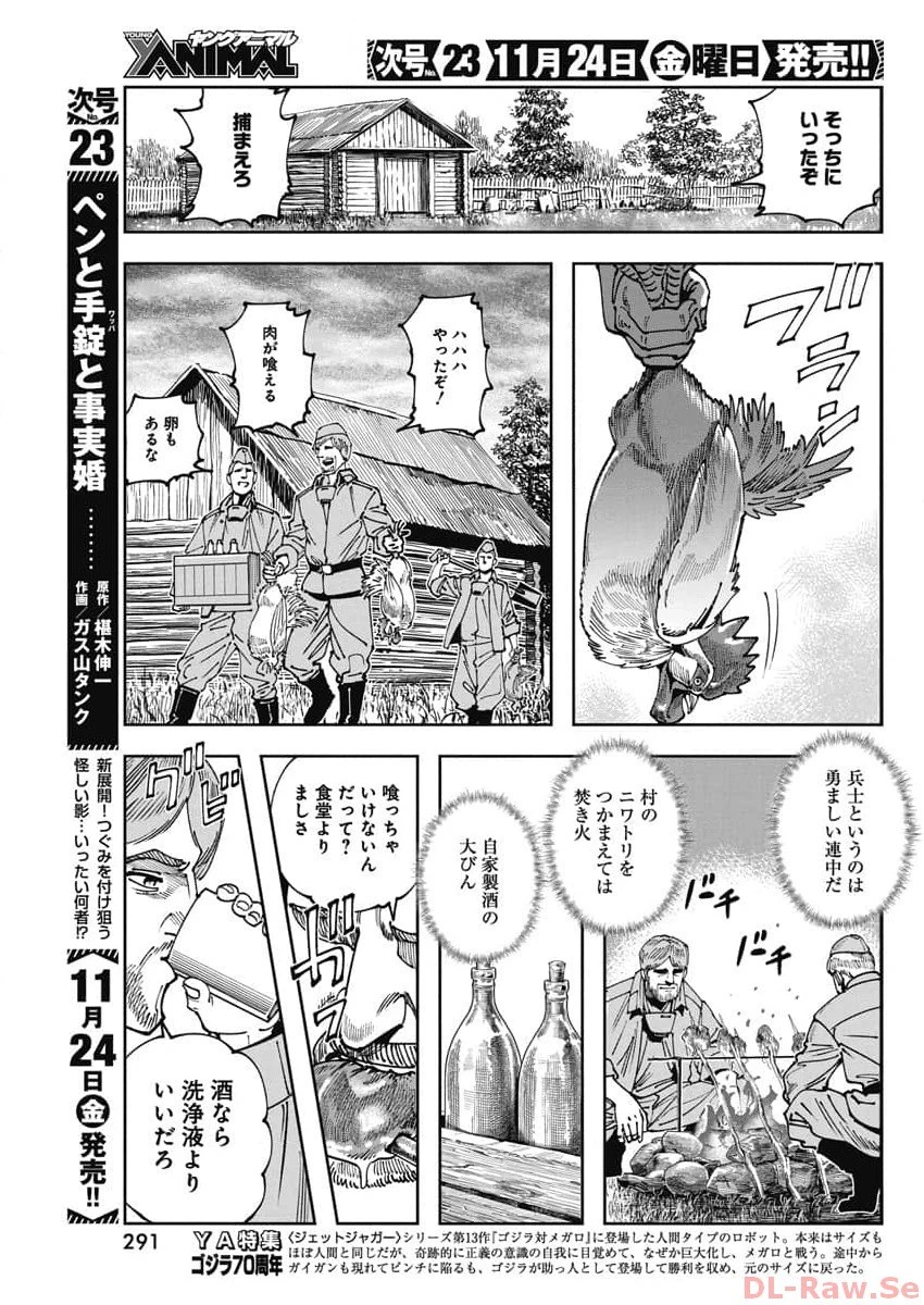 チェルノブイリの祈り 第6話 - 27