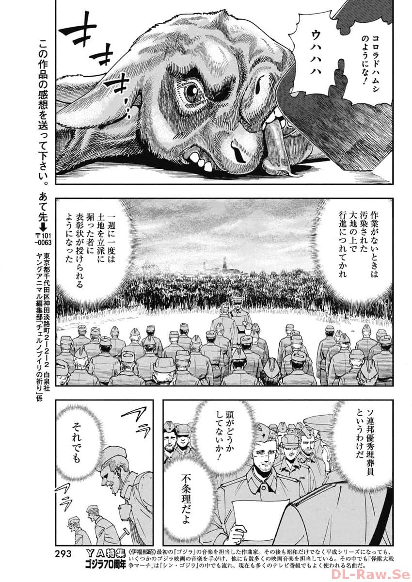 チェルノブイリの祈り 第6話 - 29