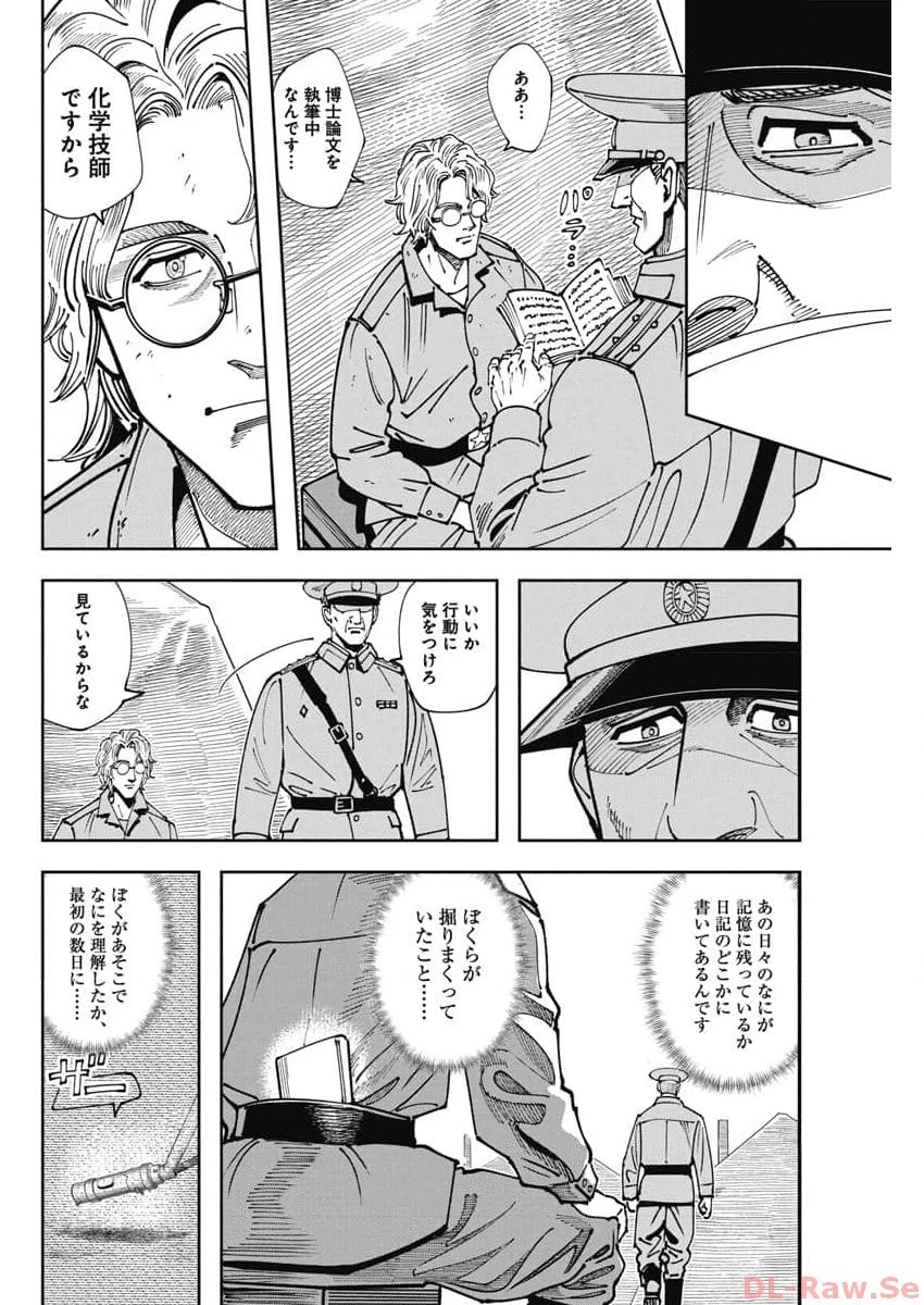 チェルノブイリの祈り 第6話 - 32