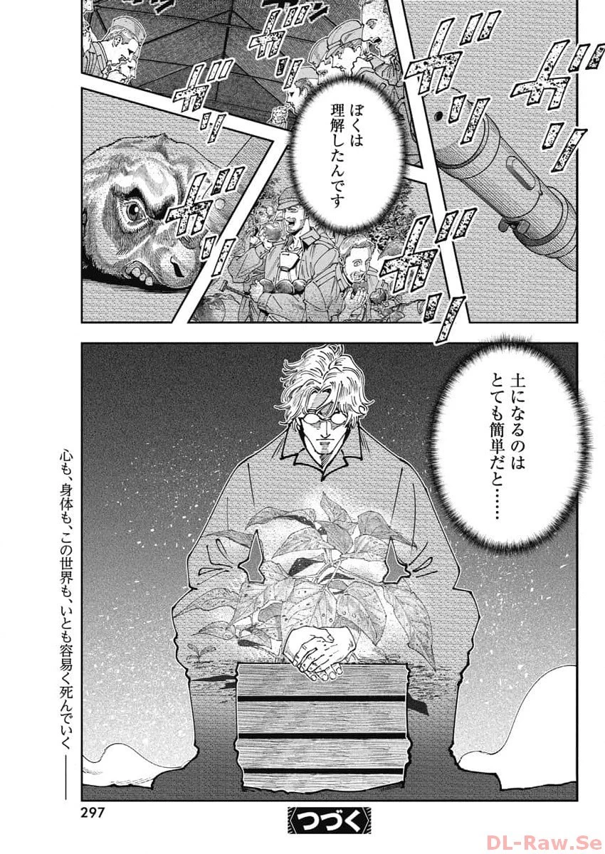 チェルノブイリの祈り 第6話 - 33