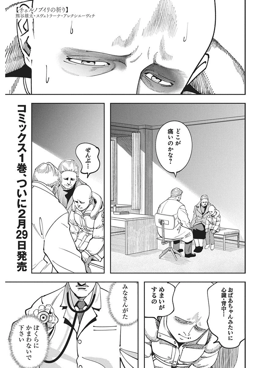 チェルノブイリの祈り 第9話 - 1