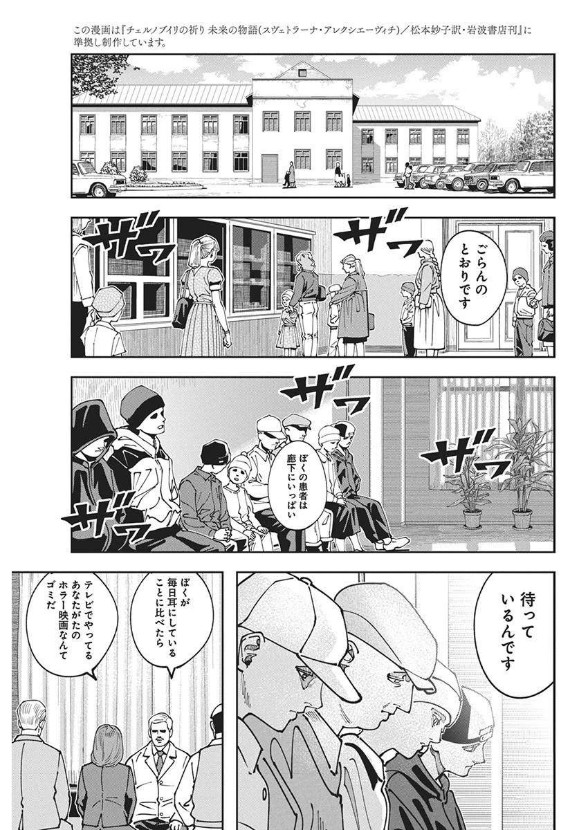 チェルノブイリの祈り 第9話 - 3