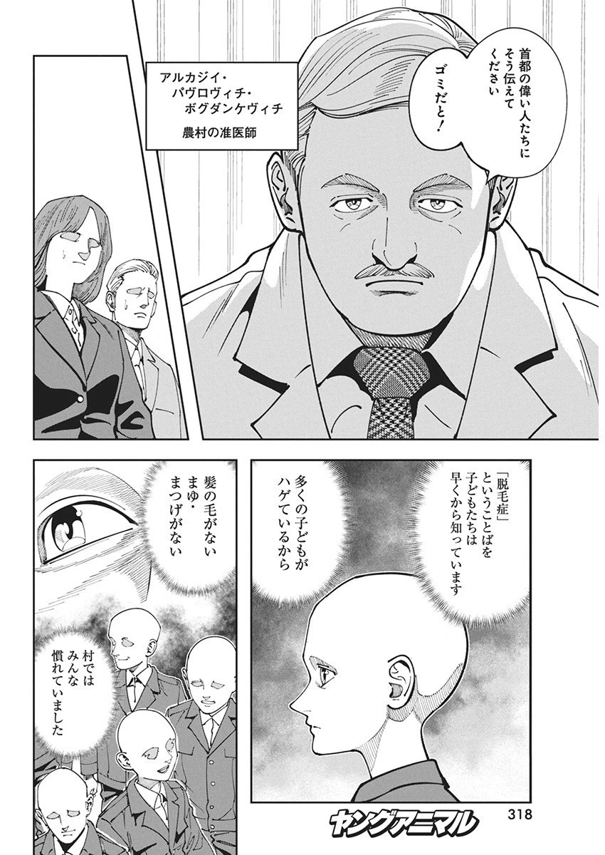 チェルノブイリの祈り 第9話 - 4