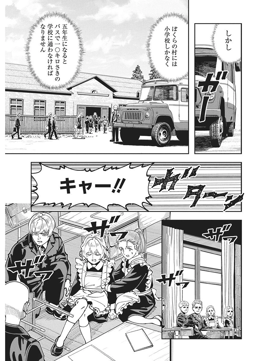 チェルノブイリの祈り 第9話 - 5