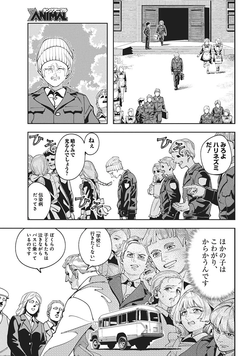 チェルノブイリの祈り 第9話 - 7