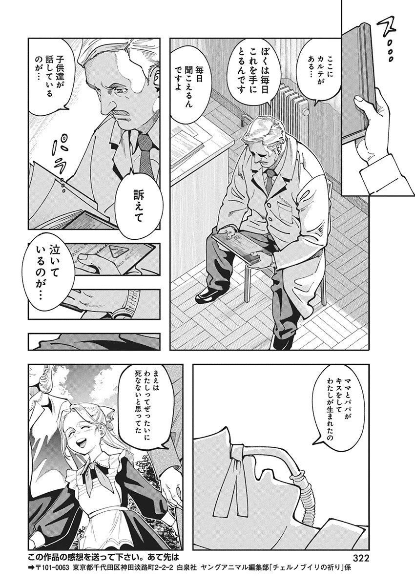 チェルノブイリの祈り 第9話 - 8