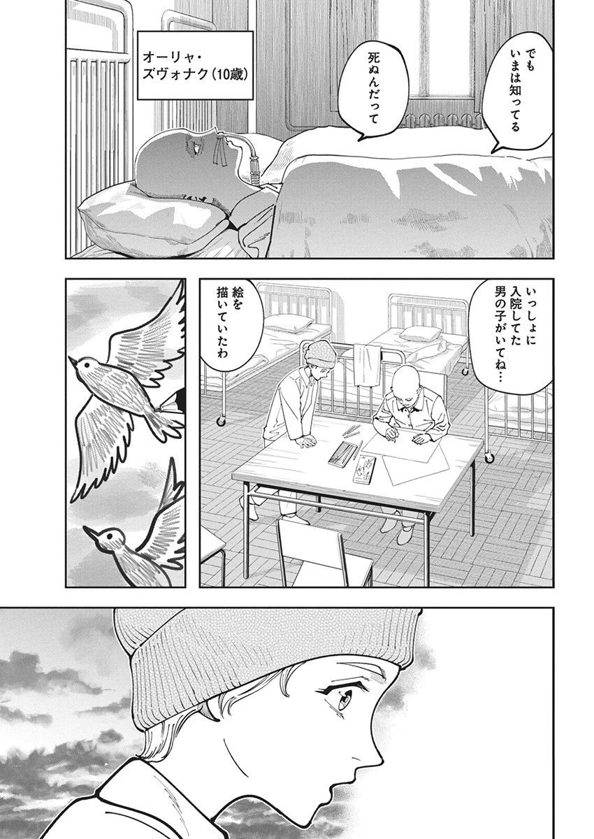 チェルノブイリの祈り 第9話 - 9