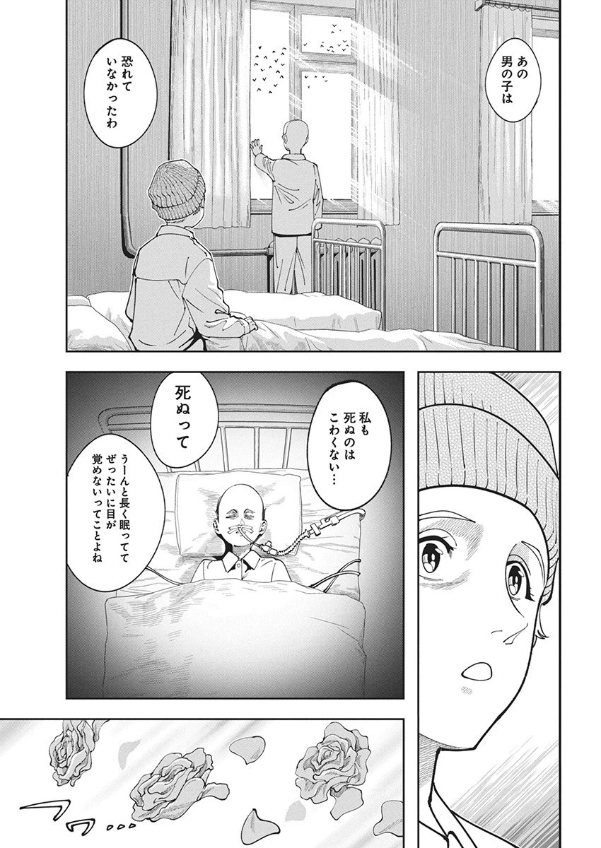 チェルノブイリの祈り 第9話 - 11