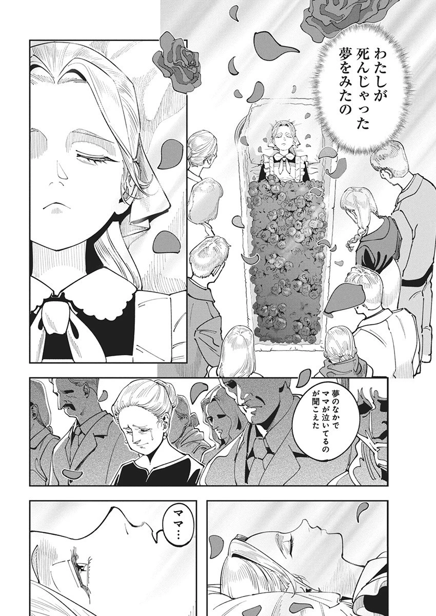 チェルノブイリの祈り 第9話 - 12