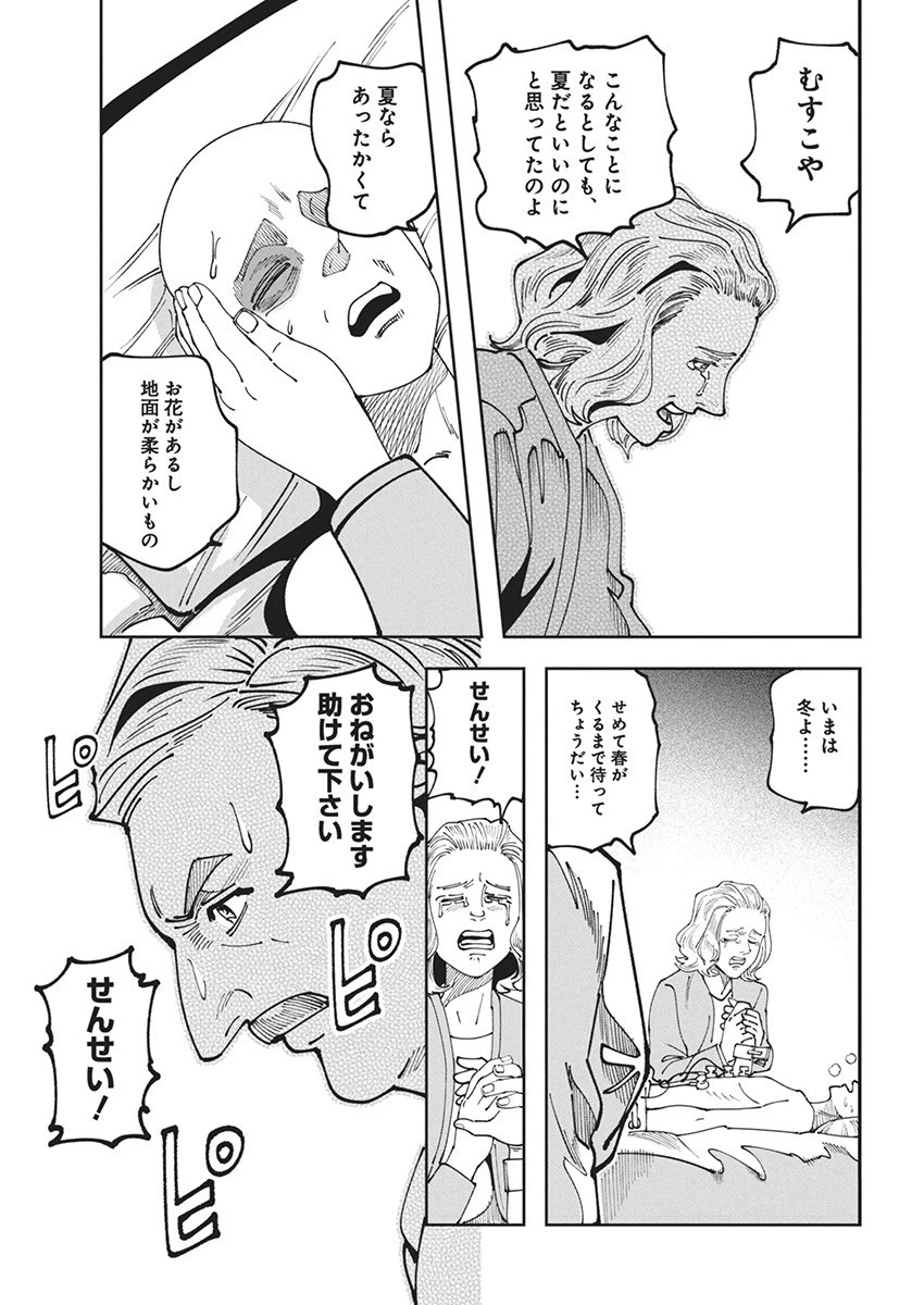 チェルノブイリの祈り 第9話 - 15