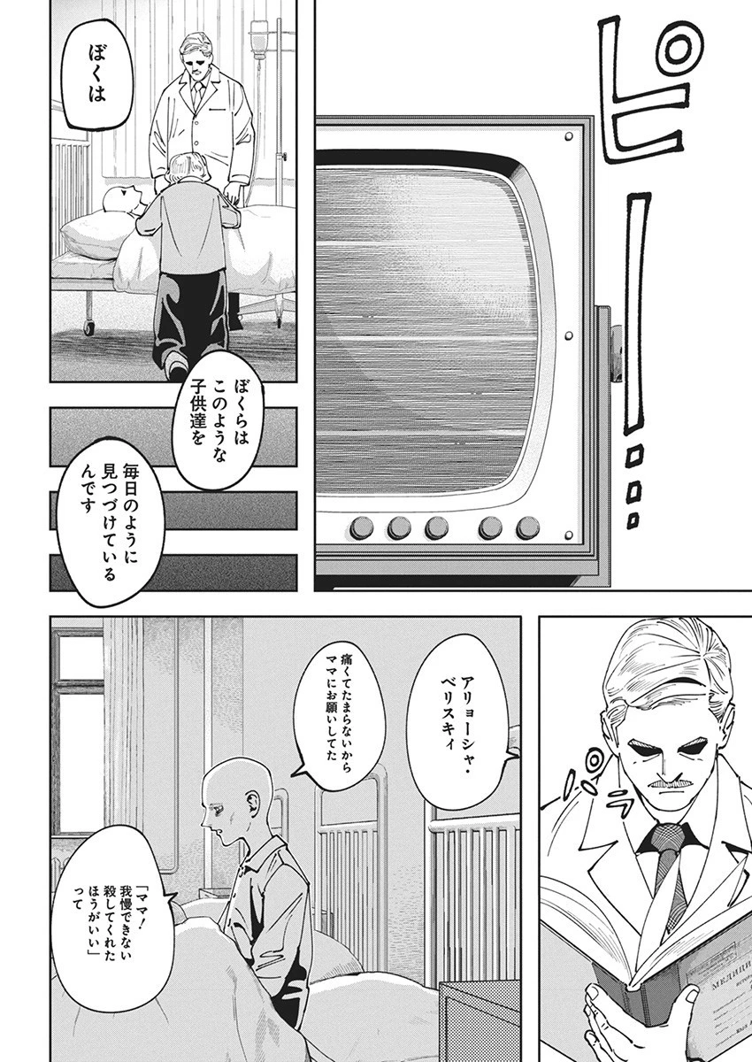 チェルノブイリの祈り 第9話 - 16