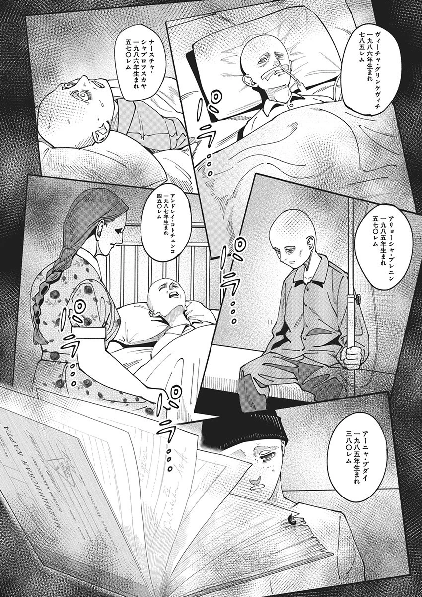 チェルノブイリの祈り 第9話 - 17