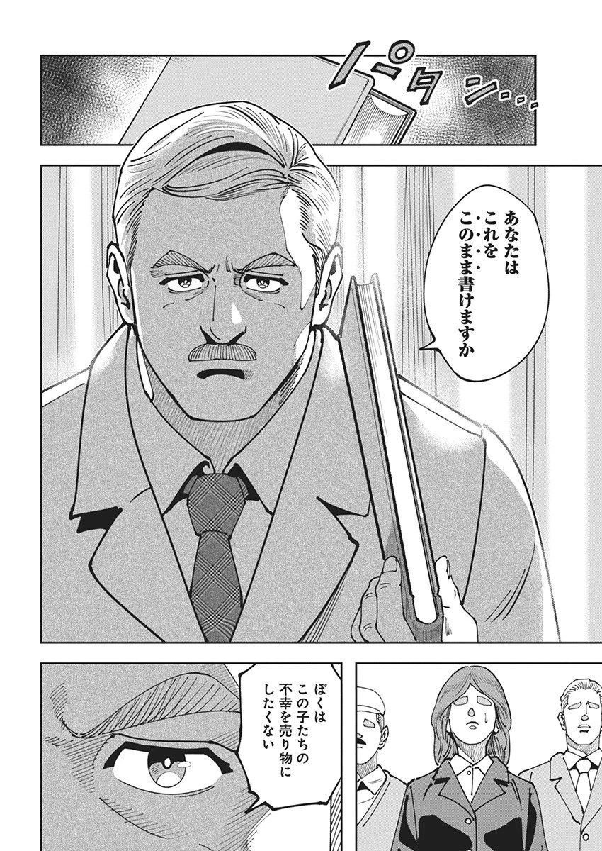 チェルノブイリの祈り 第9話 - 18