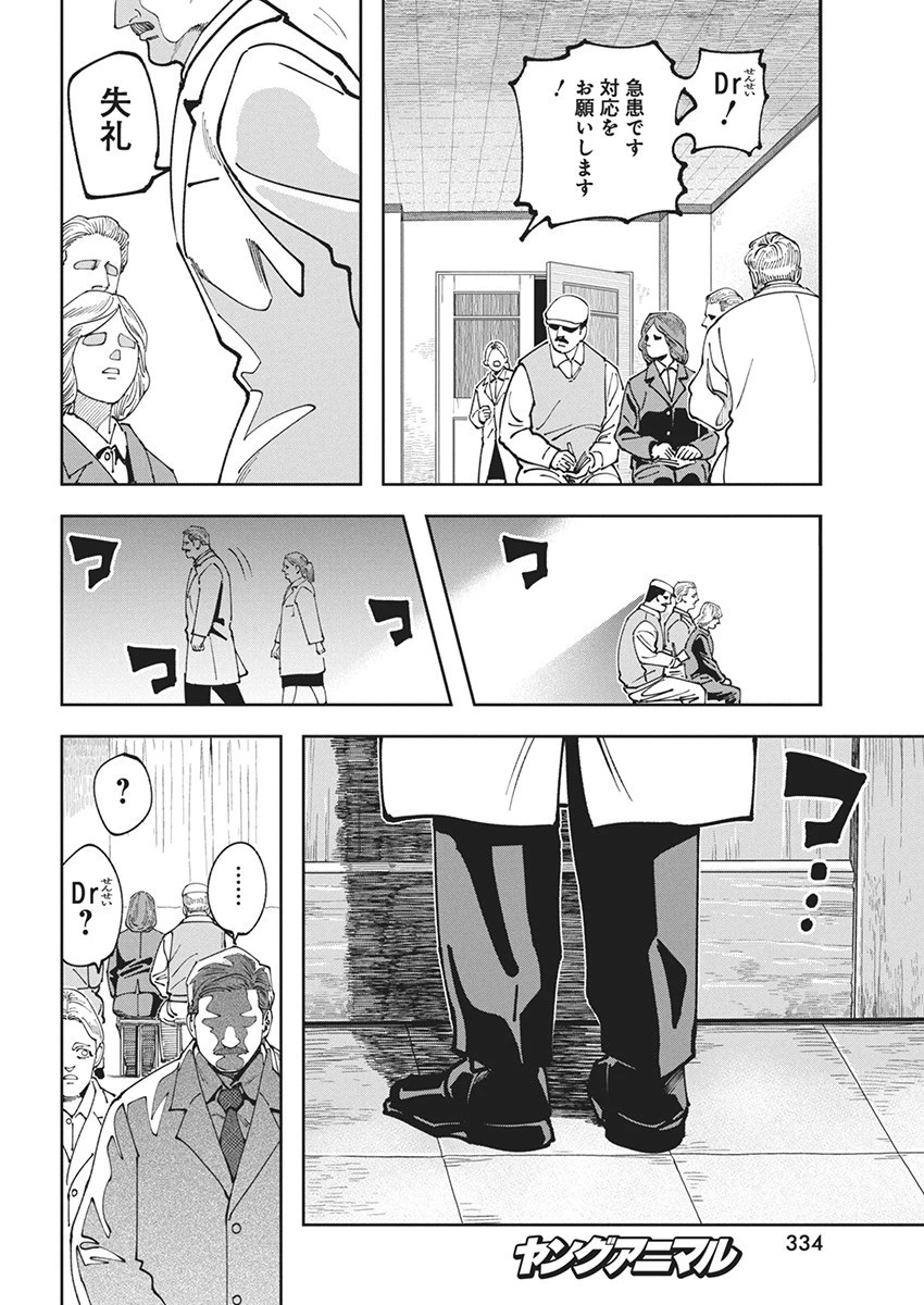 チェルノブイリの祈り 第9話 - 20