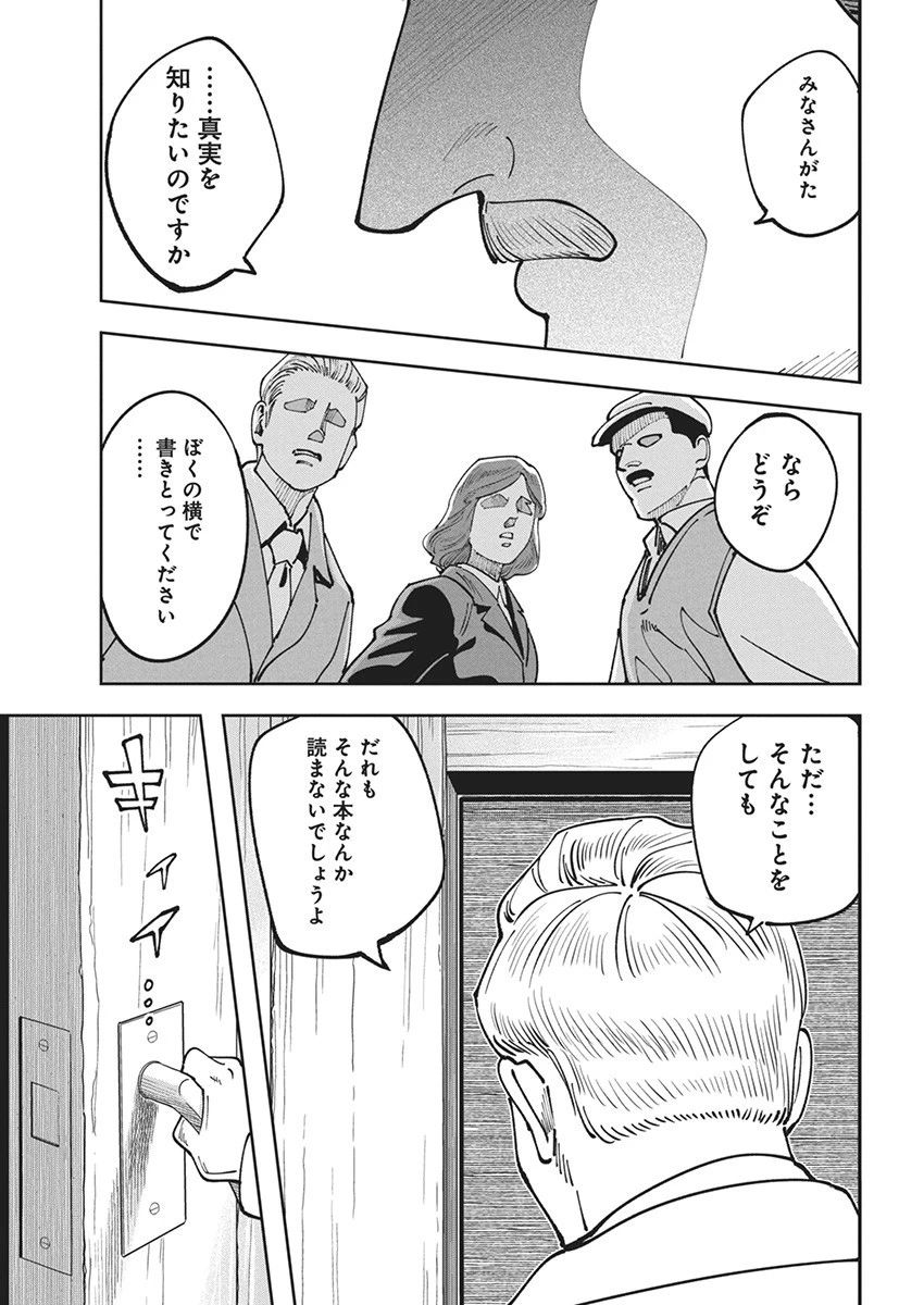 チェルノブイリの祈り 第9話 - 21