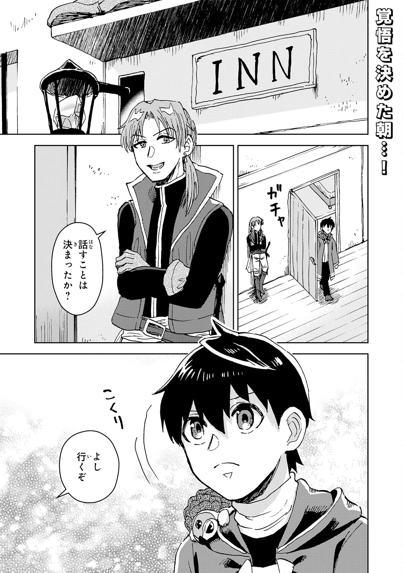 治癒魔法は使えないと追放されたのに、なぜか頼られてます, 治癒魔法は使えないと追放されたのに 第9話 - 1