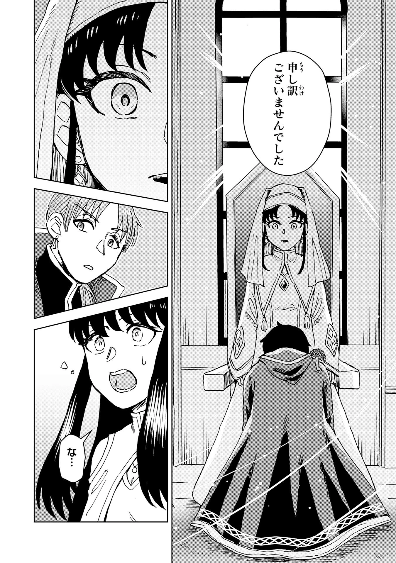 治癒魔法は使えないと追放されたのに、なぜか頼られてます, 治癒魔法は使えないと追放されたのに 第9話 - 4