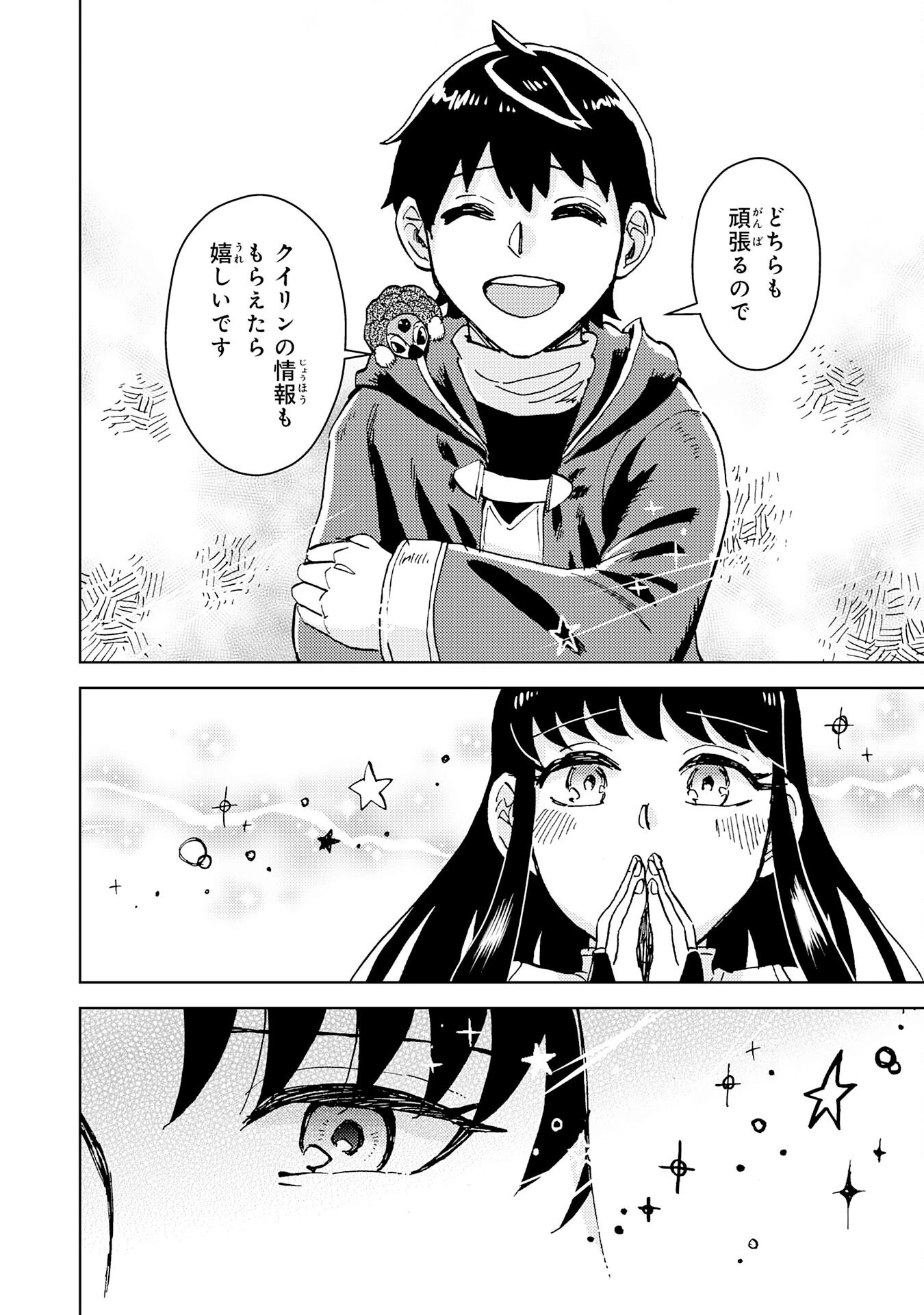 治癒魔法は使えないと追放されたのに、なぜか頼られてます, 治癒魔法は使えないと追放されたのに 第9話 - 10