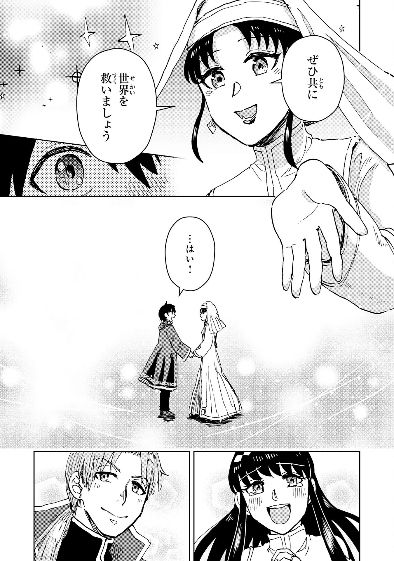 治癒魔法は使えないと追放されたのに、なぜか頼られてます, 治癒魔法は使えないと追放されたのに 第9話 - 15