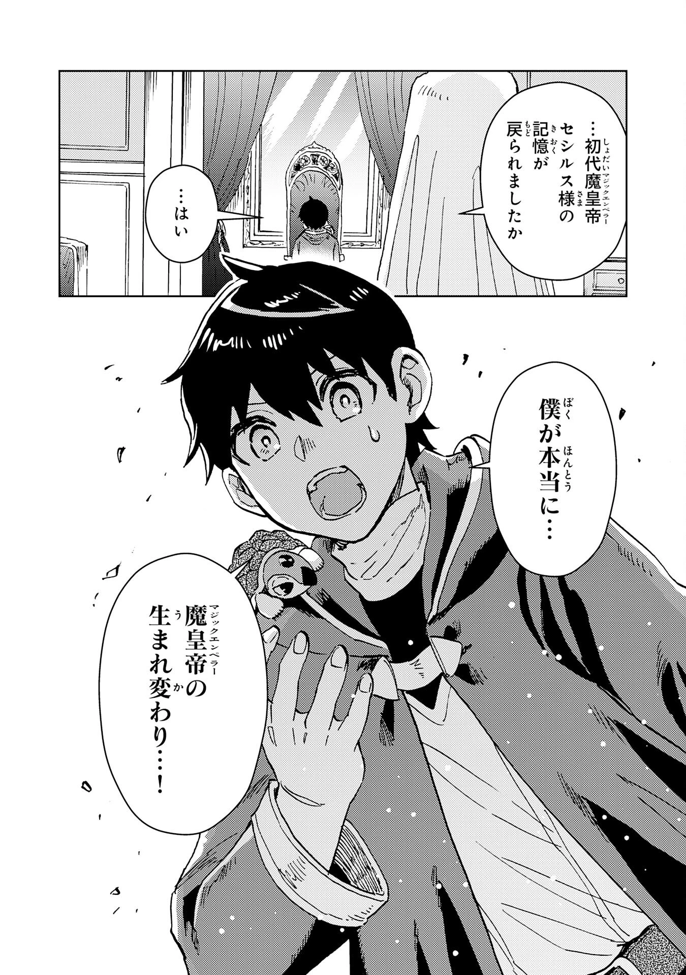 治癒魔法は使えないと追放されたのに、なぜか頼られてます, 治癒魔法は使えないと追放されたのに 第9話 - 22