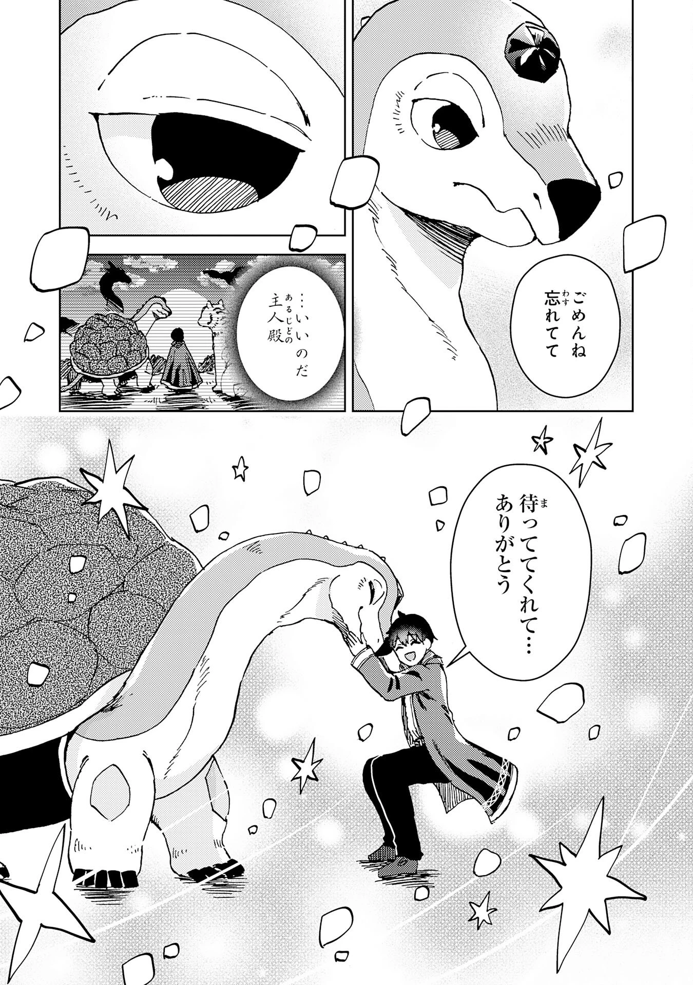 治癒魔法は使えないと追放されたのに、なぜか頼られてます, 治癒魔法は使えないと追放されたのに 第9話 - 27