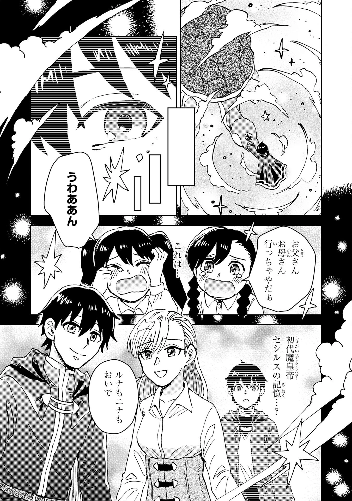 治癒魔法は使えないと追放されたのに、なぜか頼られてます, 治癒魔法は使えないと追放されたのに 第9話 - 29