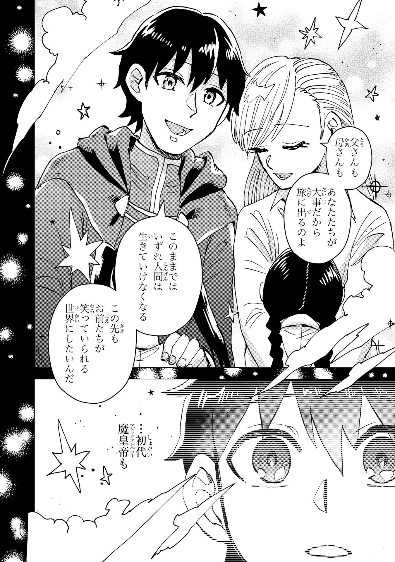 治癒魔法は使えないと追放されたのに、なぜか頼られてます, 治癒魔法は使えないと追放されたのに 第9話 - 30