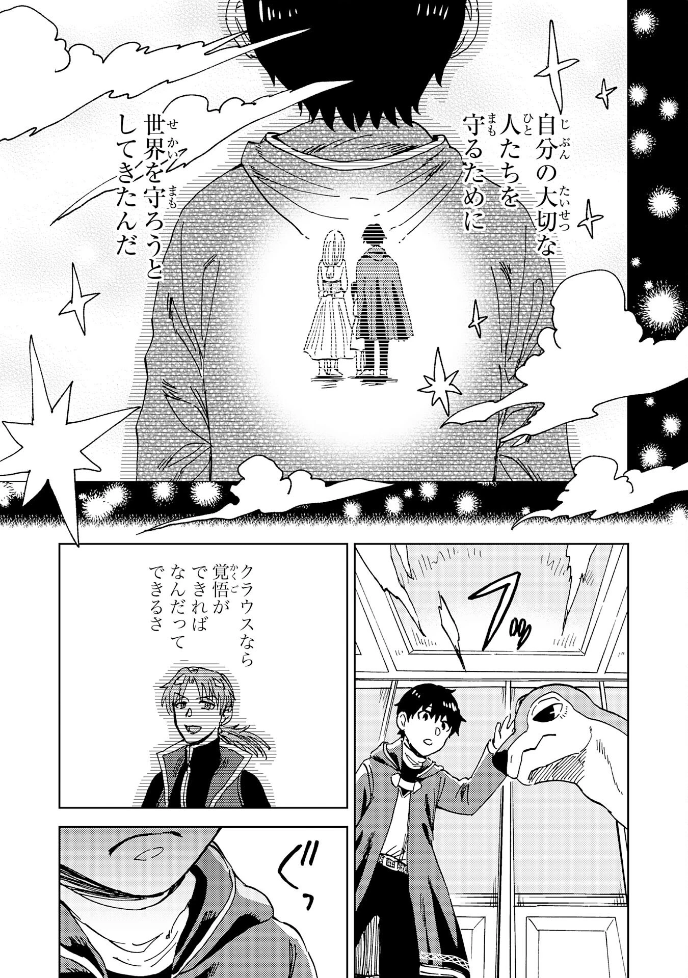 治癒魔法は使えないと追放されたのに、なぜか頼られてます, 治癒魔法は使えないと追放されたのに 第9話 - 31