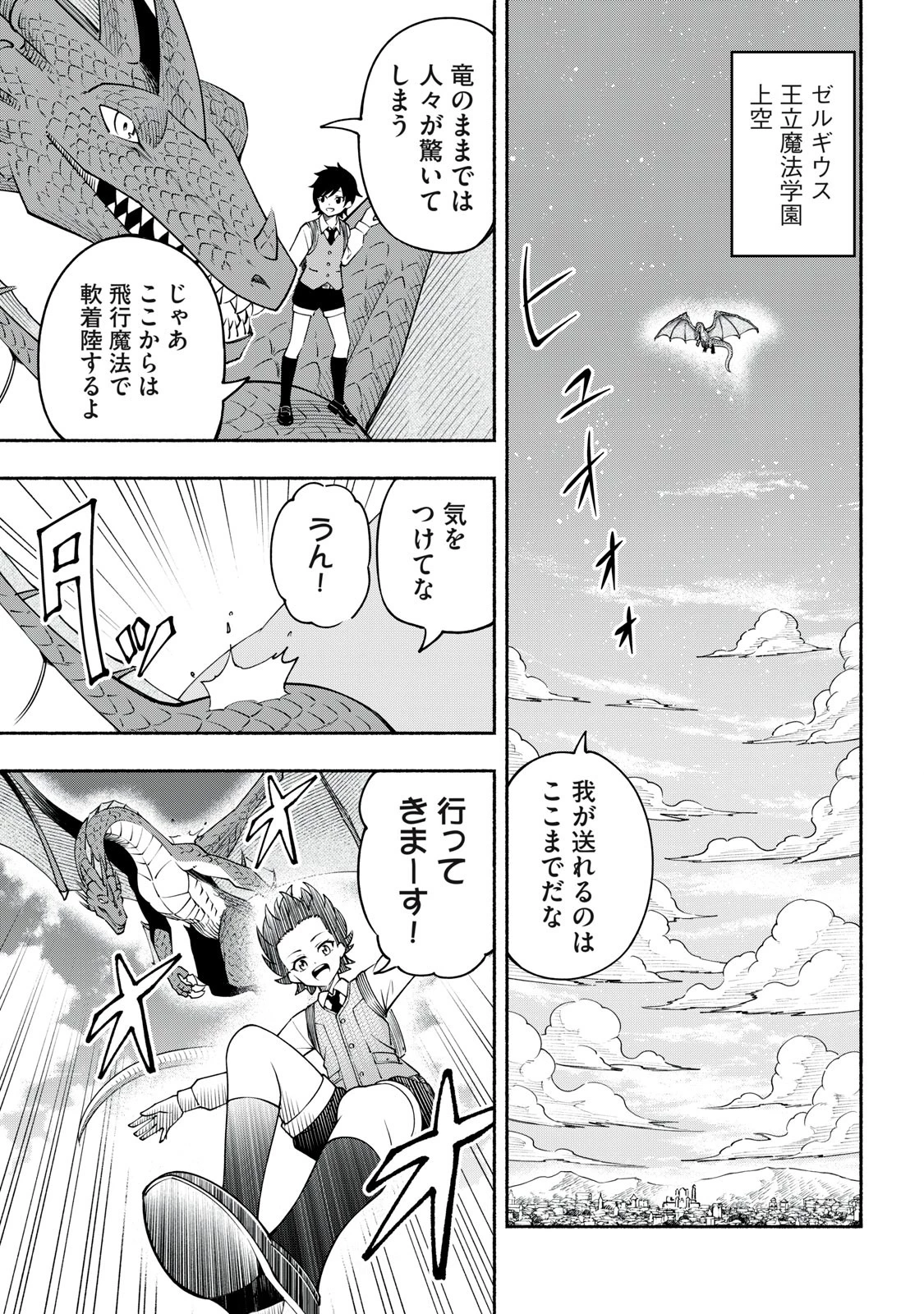 山に捨てられた俺、トカゲの養子になる　魔法を極めて親を超えたけど、親が伝説の古竜だったなんて知らない 第2.1話 - 1