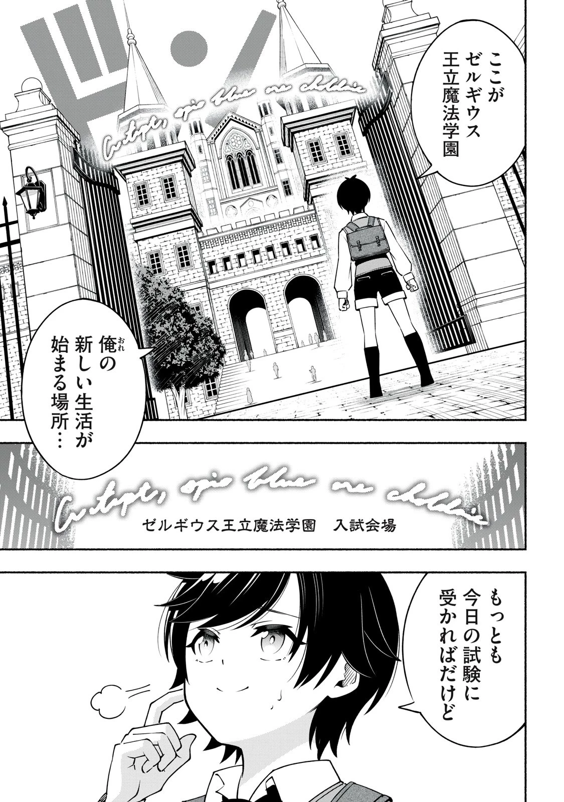 山に捨てられた俺、トカゲの養子になる　魔法を極めて親を超えたけど、親が伝説の古竜だったなんて知らない 第2.1話 - 3
