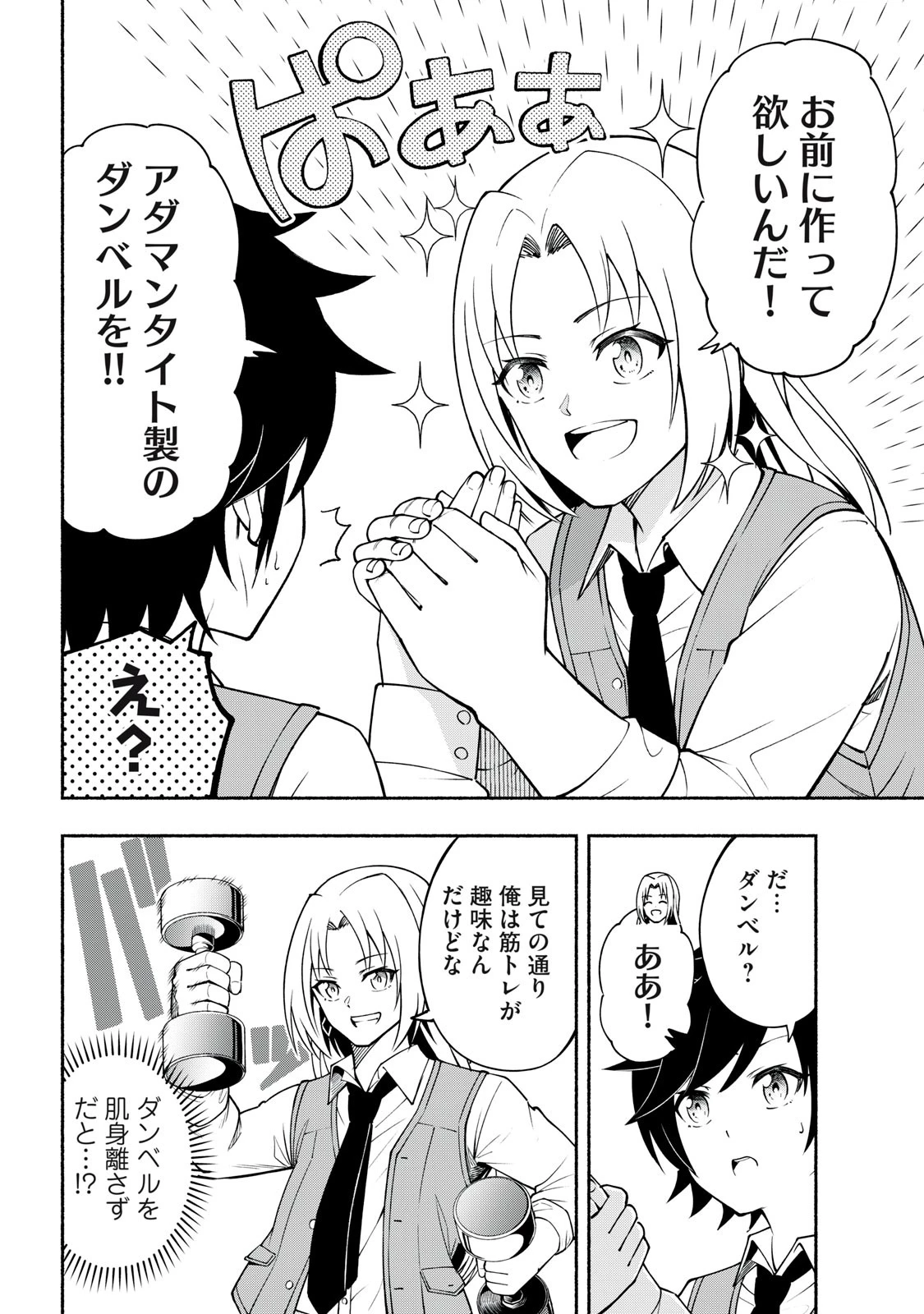 山に捨てられた俺、トカゲの養子になる　魔法を極めて親を超えたけど、親が伝説の古竜だったなんて知らない 第4.1話 - 2