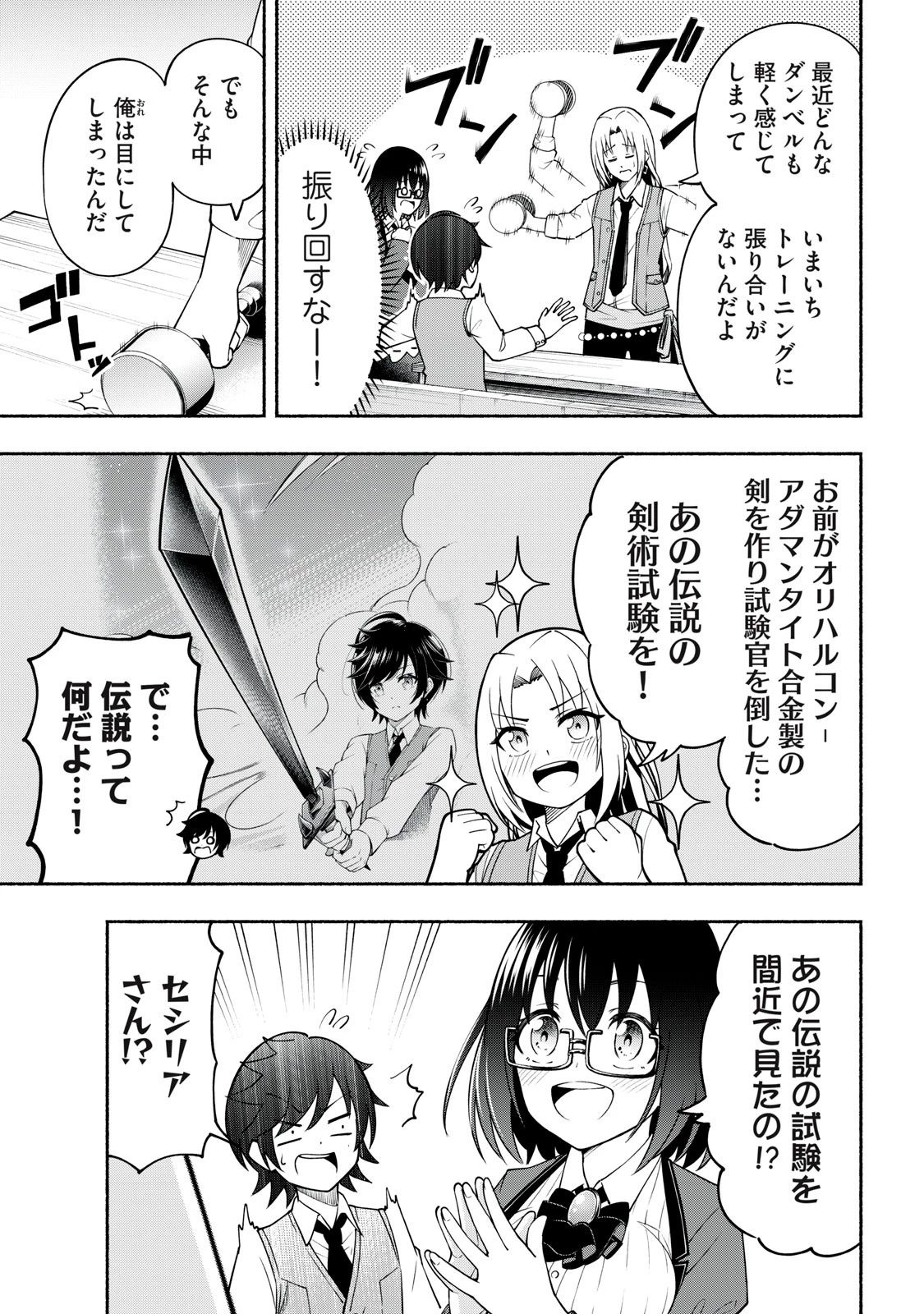 山に捨てられた俺、トカゲの養子になる　魔法を極めて親を超えたけど、親が伝説の古竜だったなんて知らない 第4.1話 - 3