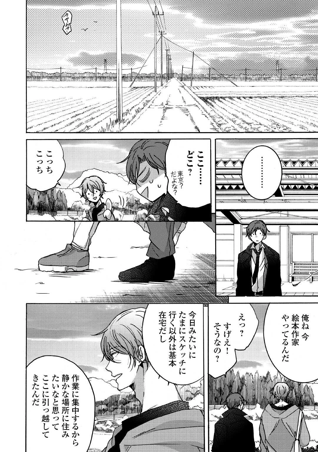 ビューティフル・ライフ 第2.1話 - 10