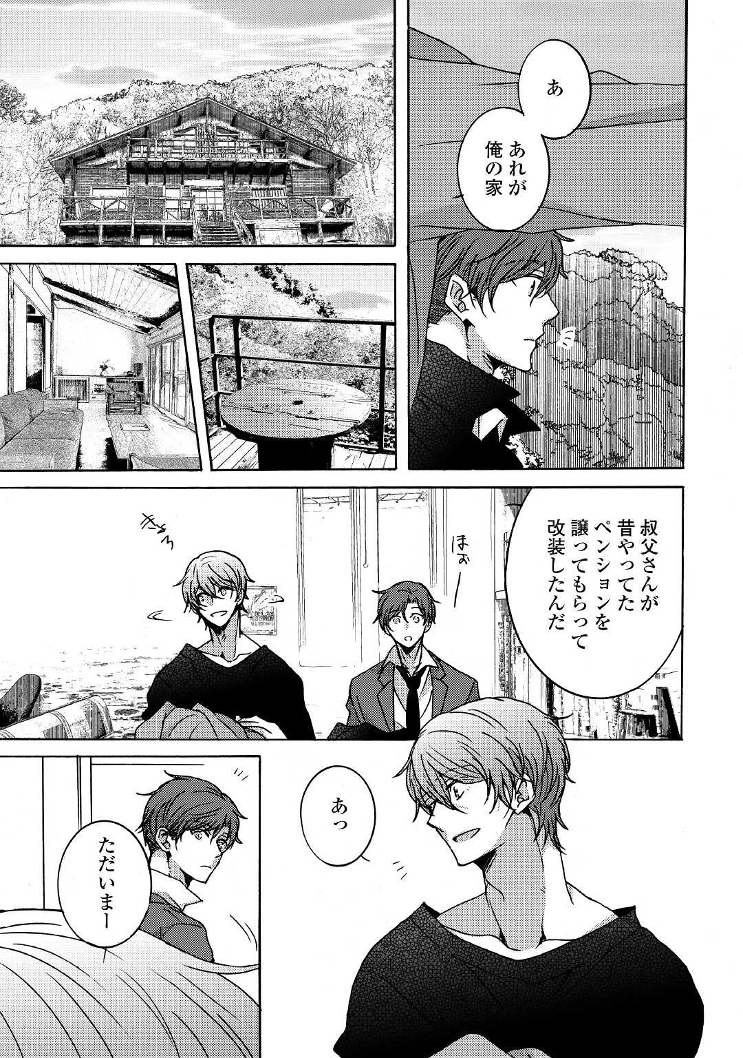 ビューティフル・ライフ 第2.1話 - 11