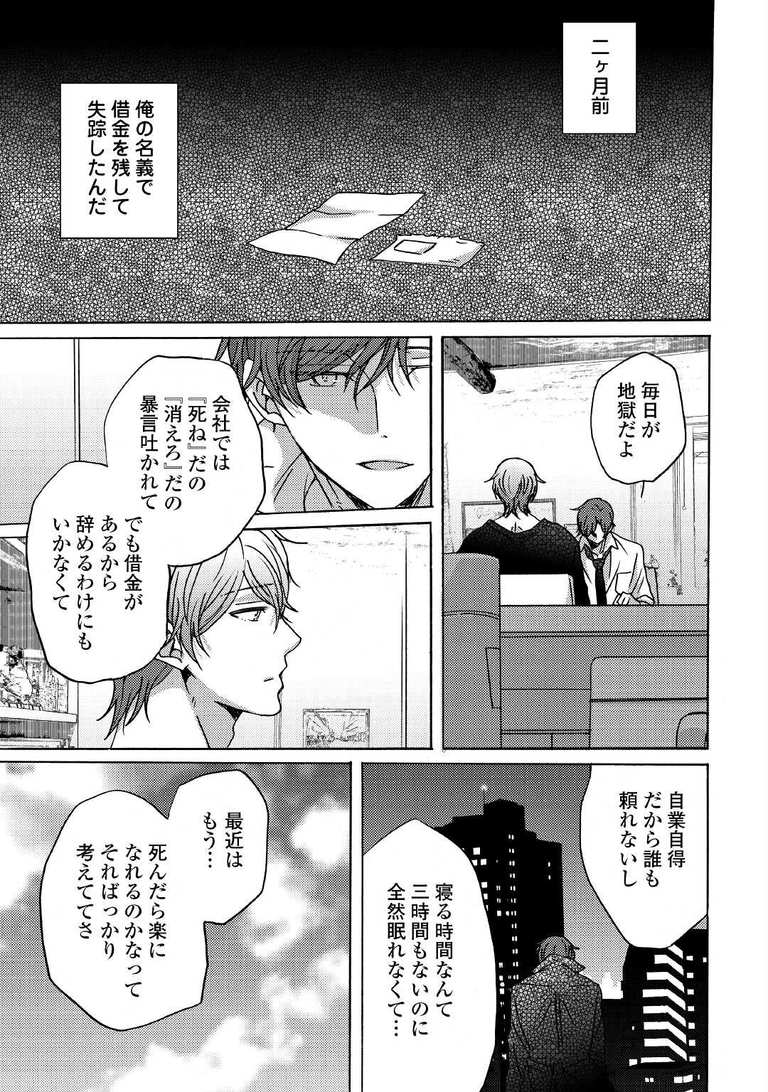 ビューティフル・ライフ 第2.2話 - 8
