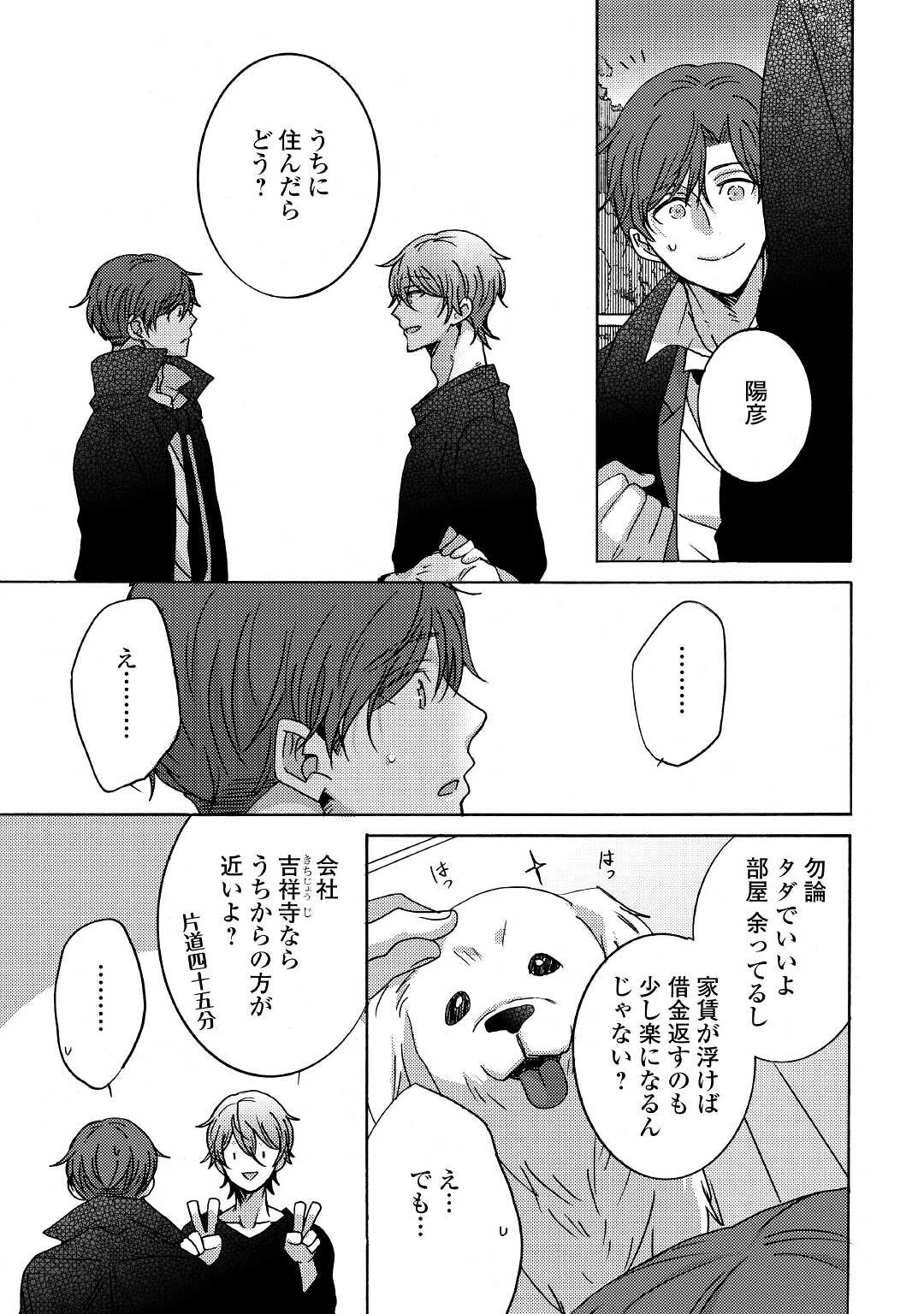 ビューティフル・ライフ 第2.2話 - 12
