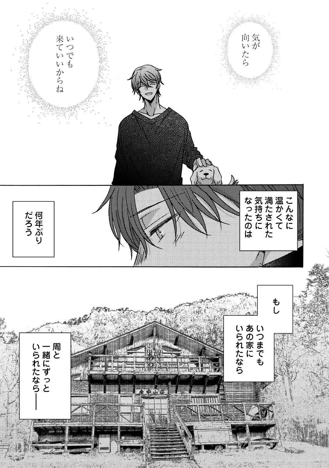 ビューティフル・ライフ 第2.2話 - 14