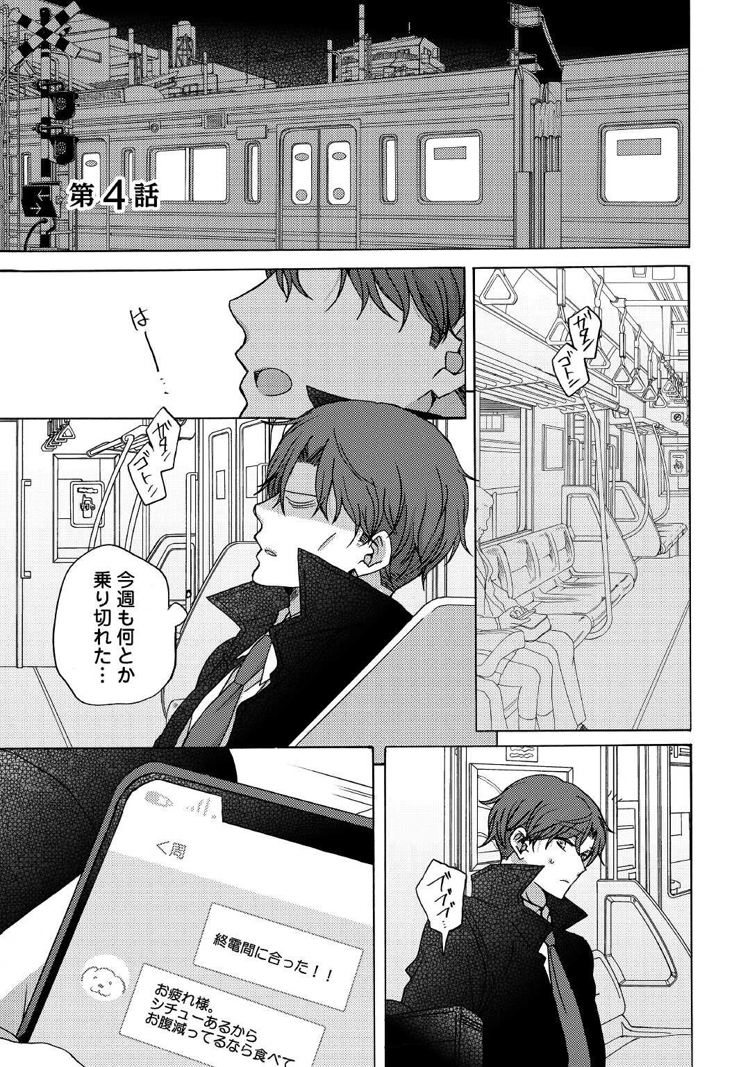 ビューティフル・ライフ 第4話 - 1