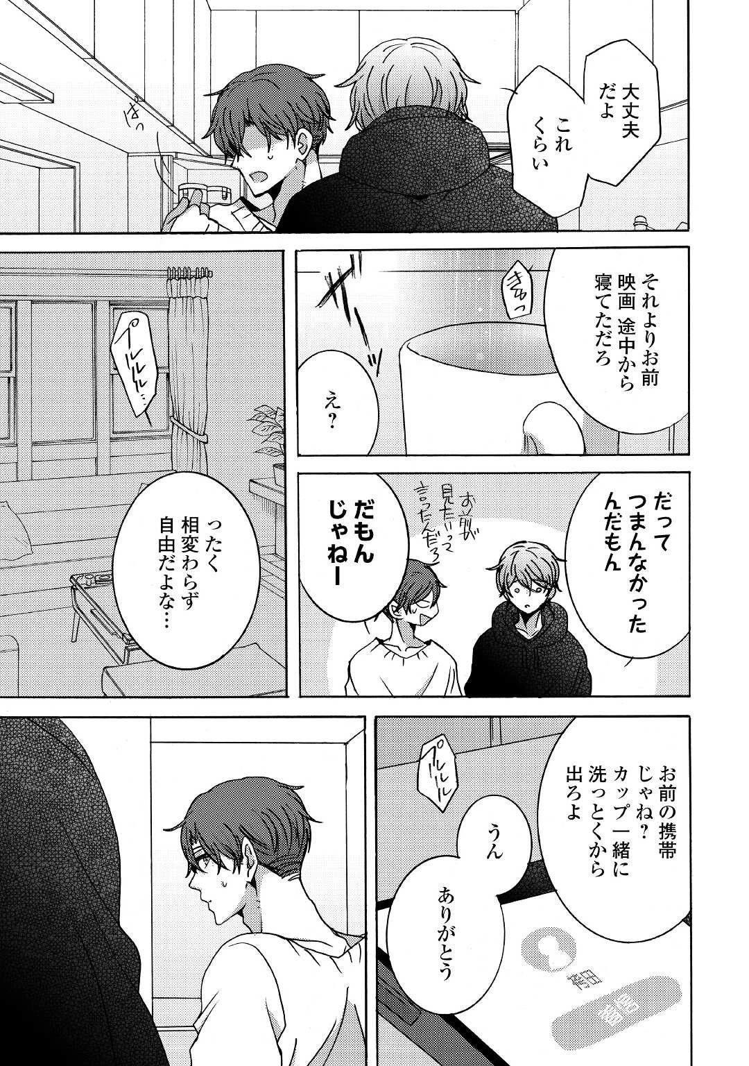 ビューティフル・ライフ 第4話 - 11
