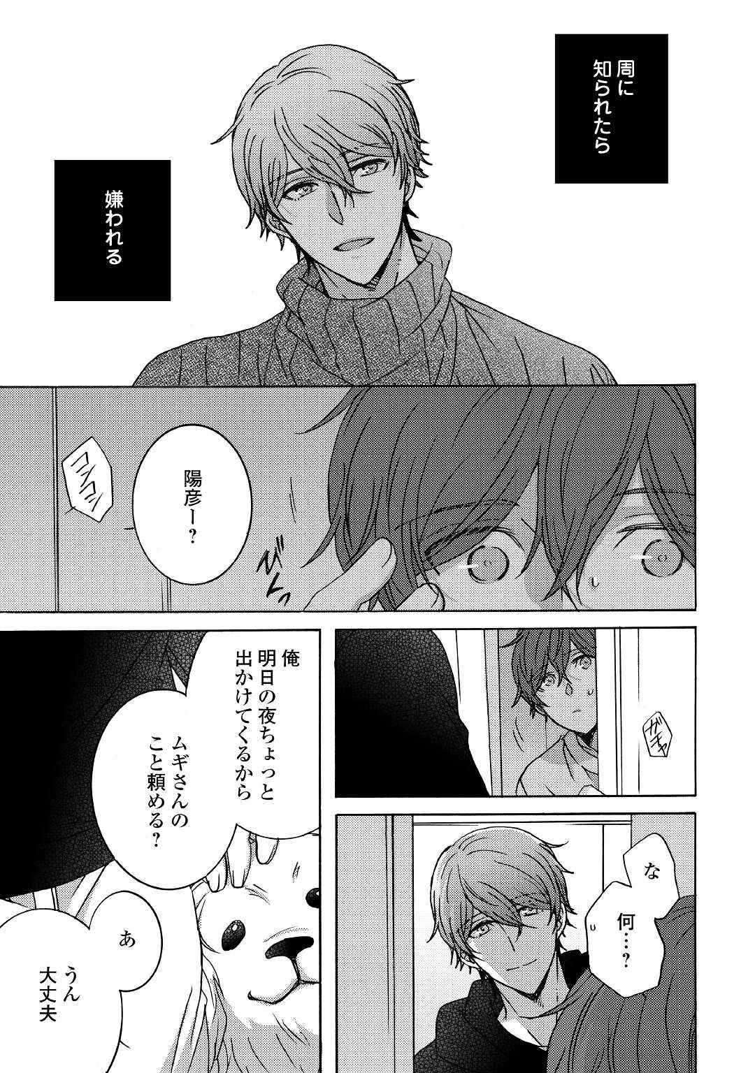 ビューティフル・ライフ 第4.5話 - 3