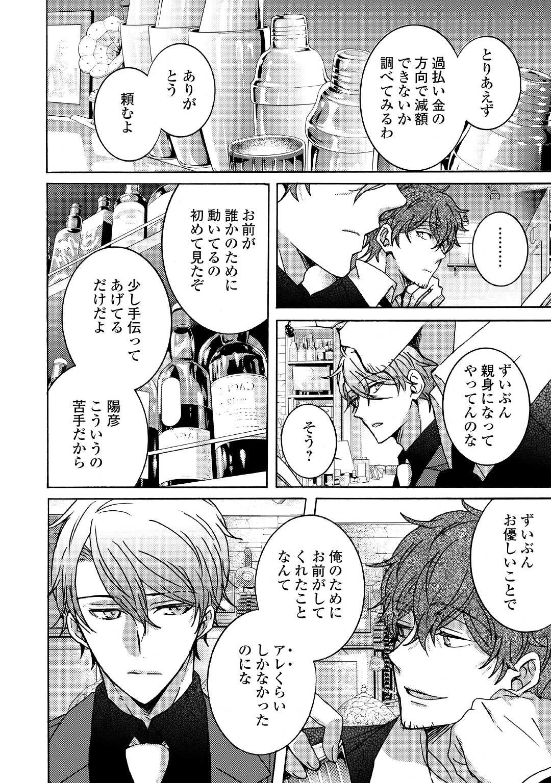 ビューティフル・ライフ 第4.5話 - 8