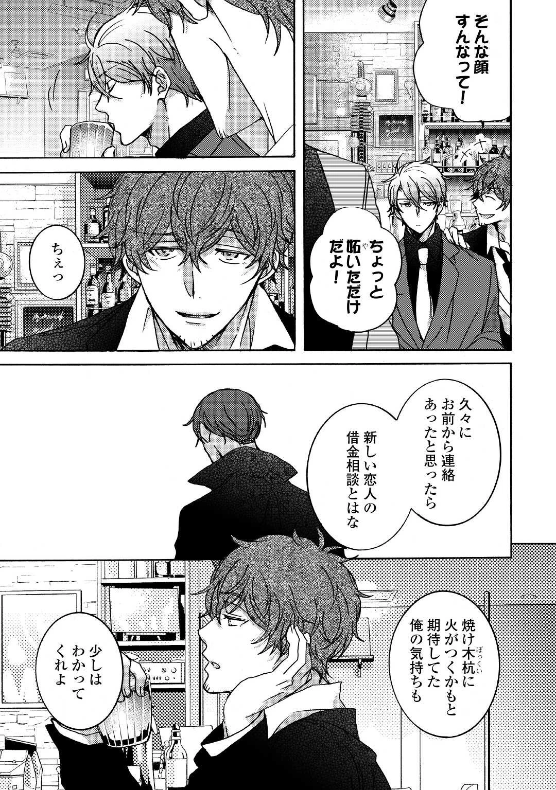 ビューティフル・ライフ 第4.5話 - 9