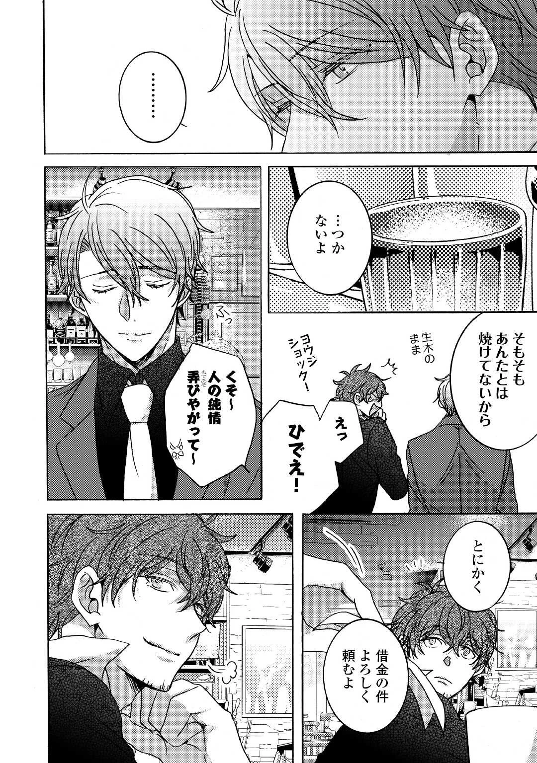 ビューティフル・ライフ 第4.5話 - 10